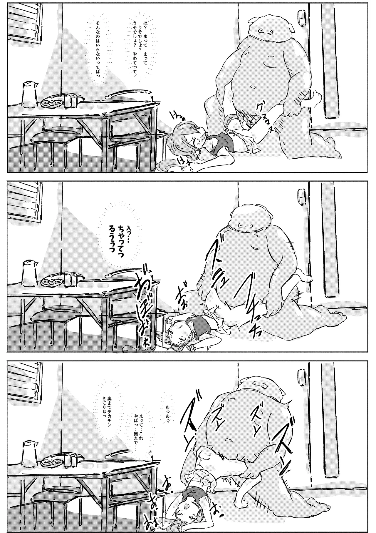 masked pig guy ~覆面ブタ野郎が突然現れて種付けしていく本~ - Page 30