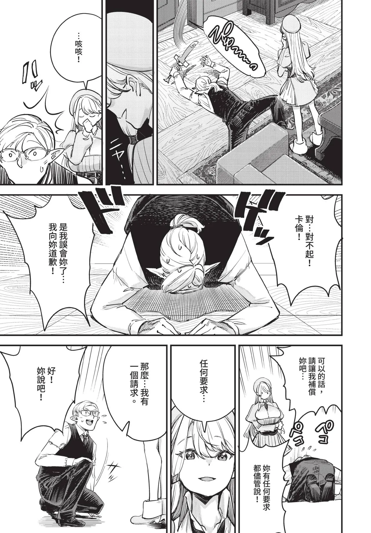 Dascomi Vol.38 - Page 66