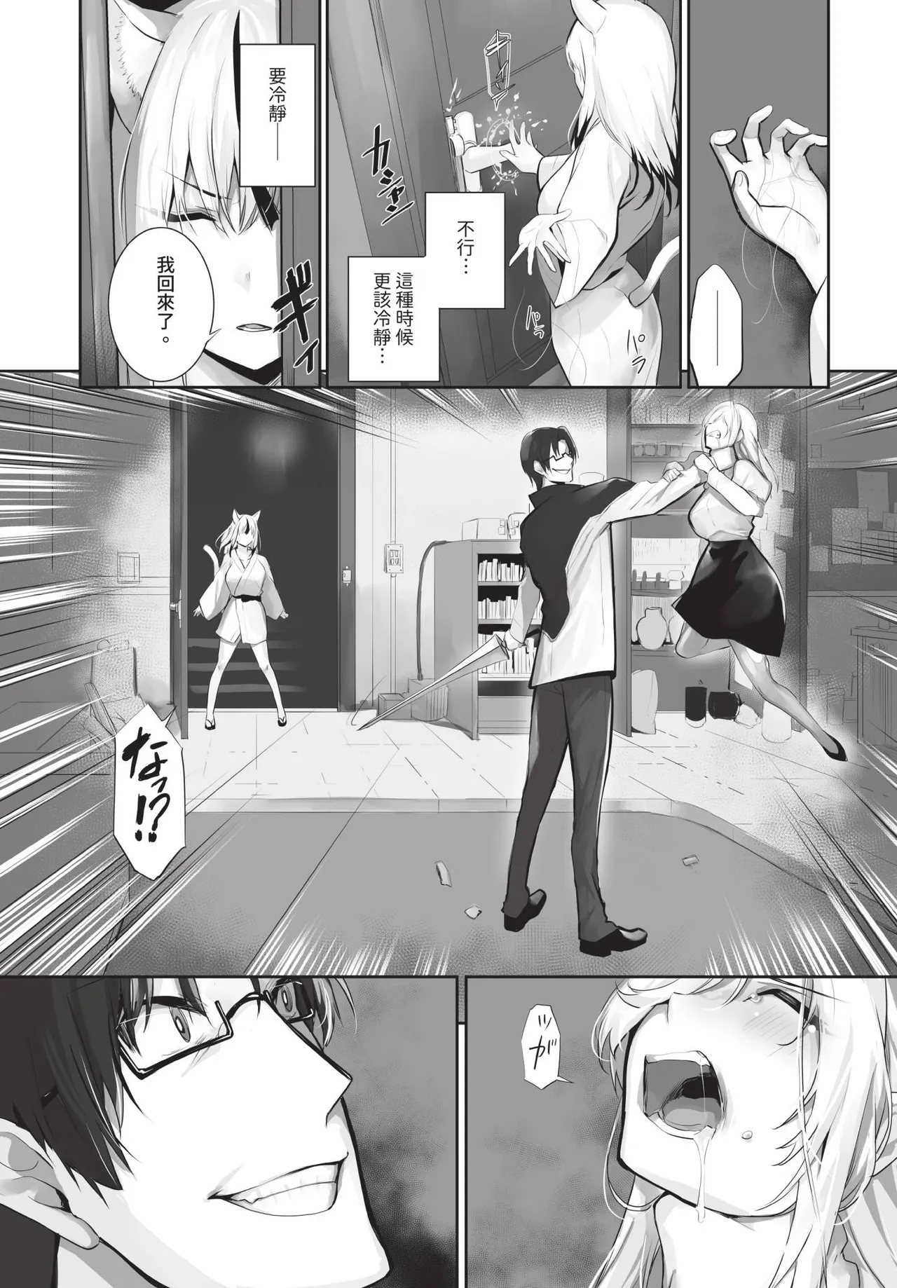 Dascomi Vol.38 - Page 86