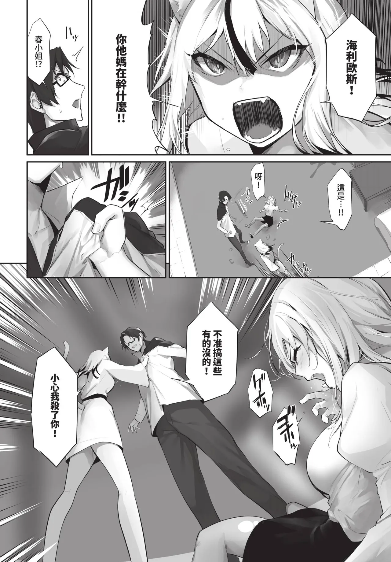 Dascomi Vol.38 - Page 87