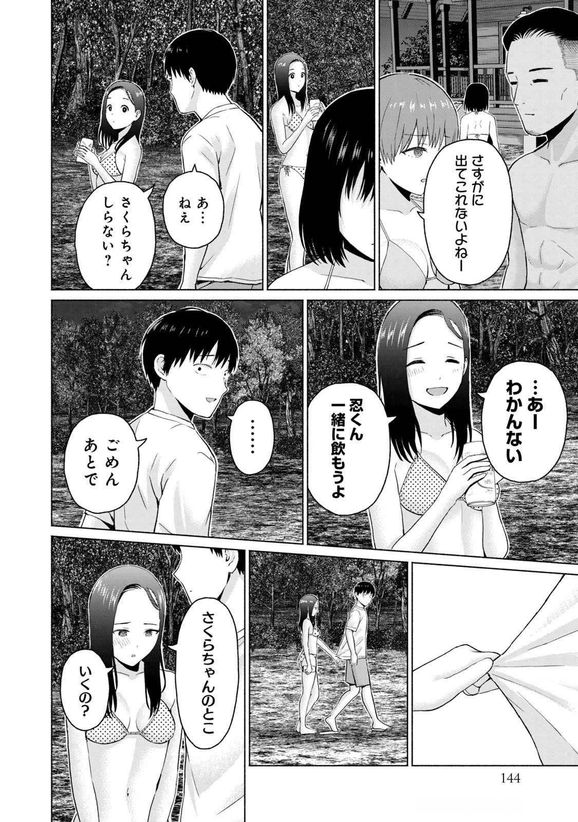グラぱらっ! 第04巻 - Page 146