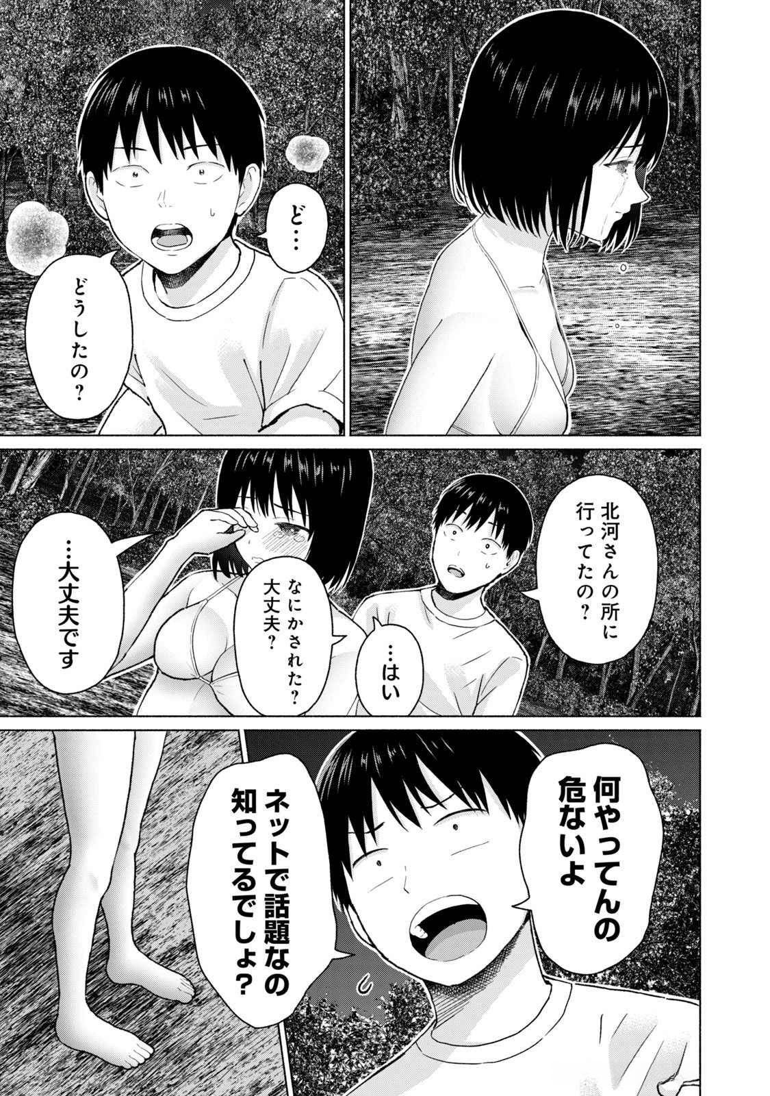 グラぱらっ！ 第04巻 - Page 157