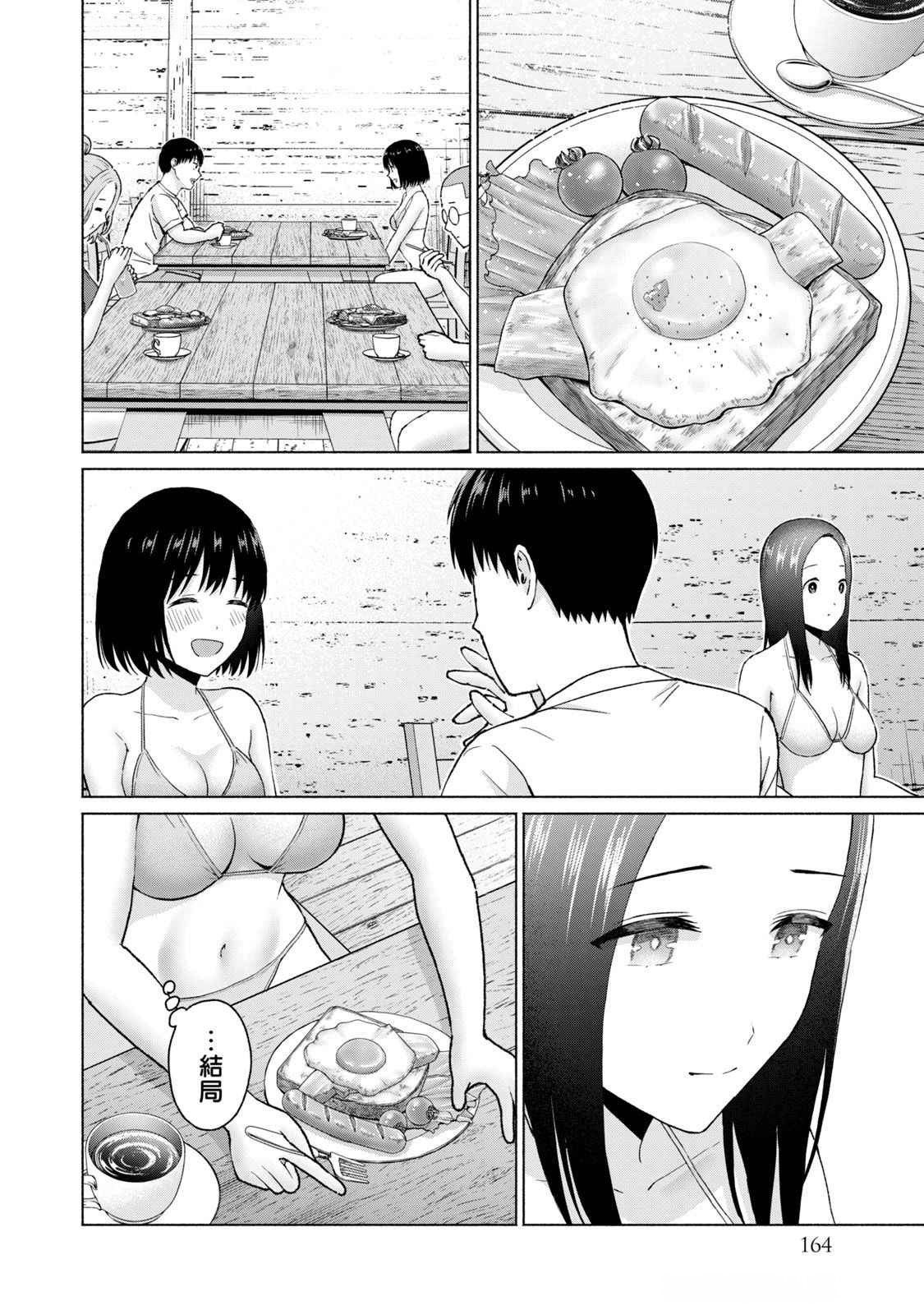 グラぱらっ！ 第04巻 - Page 166