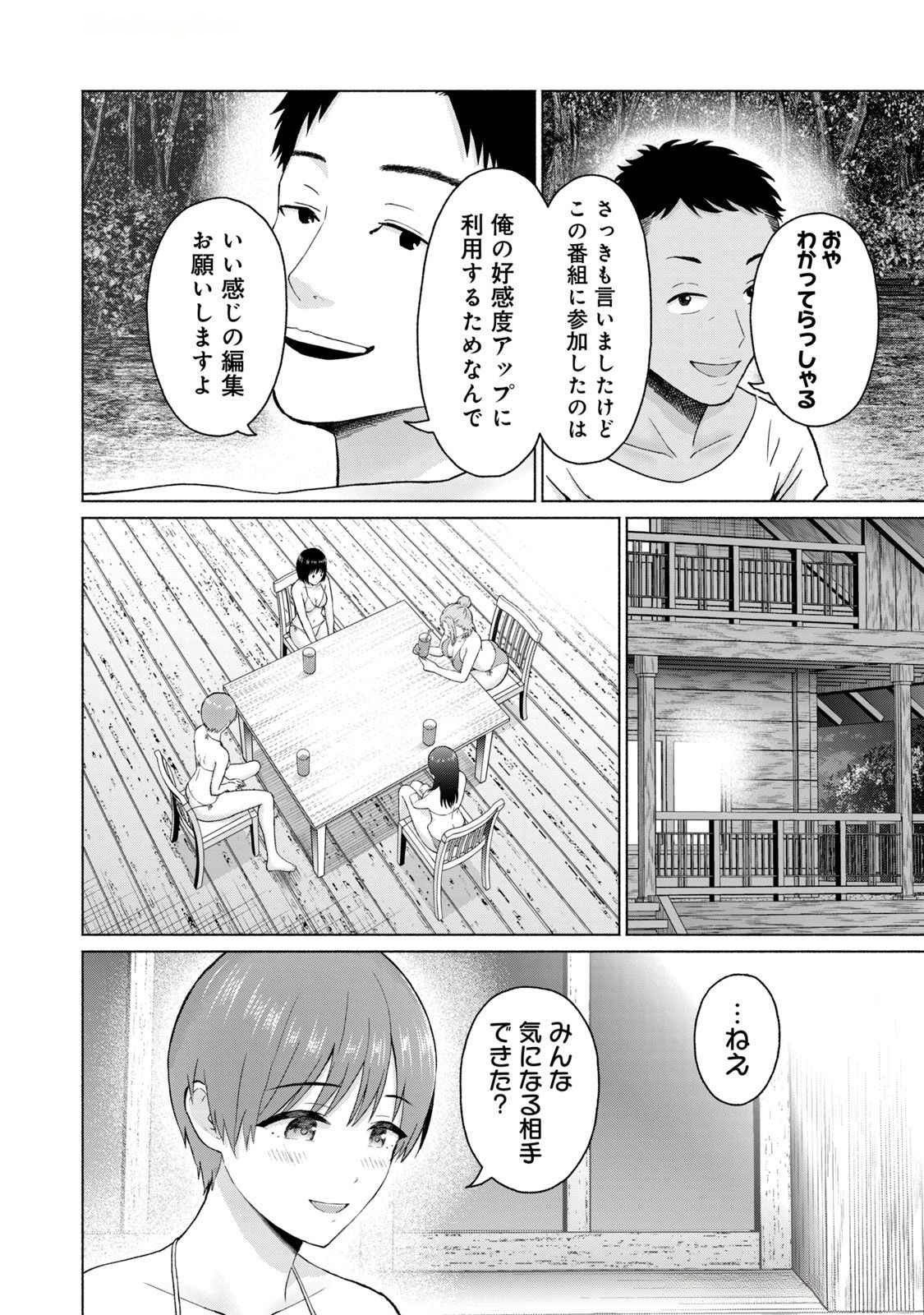 グラぱらっ！ 第04巻 - Page 32
