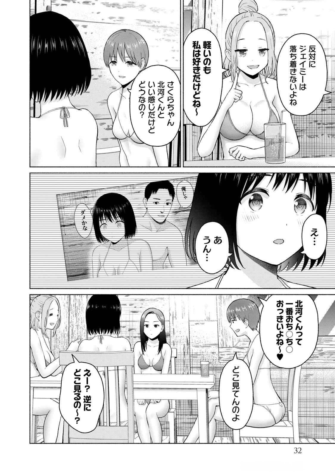 グラぱらっ！ 第04巻 - Page 34