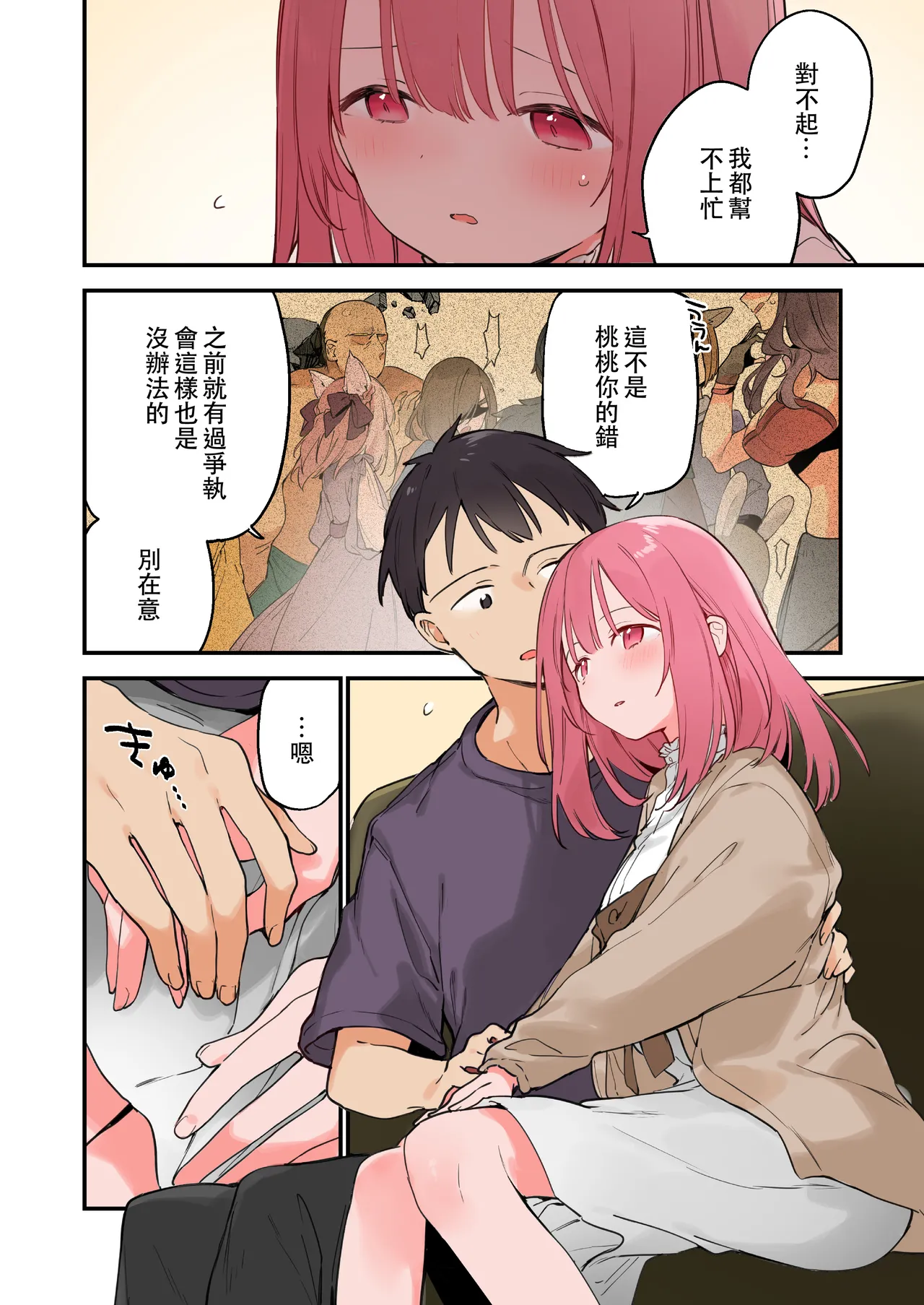 遊戲女友2彩色版總集 - Page 107