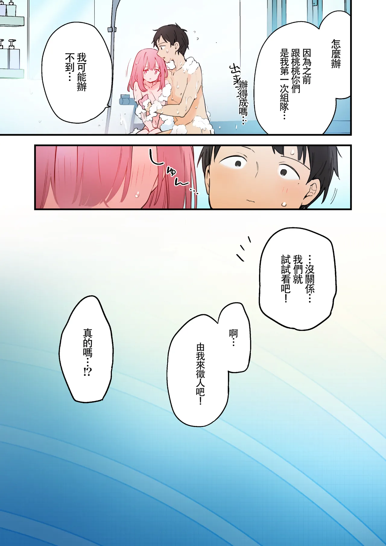 遊戲女友2彩色版總集 - Page 32