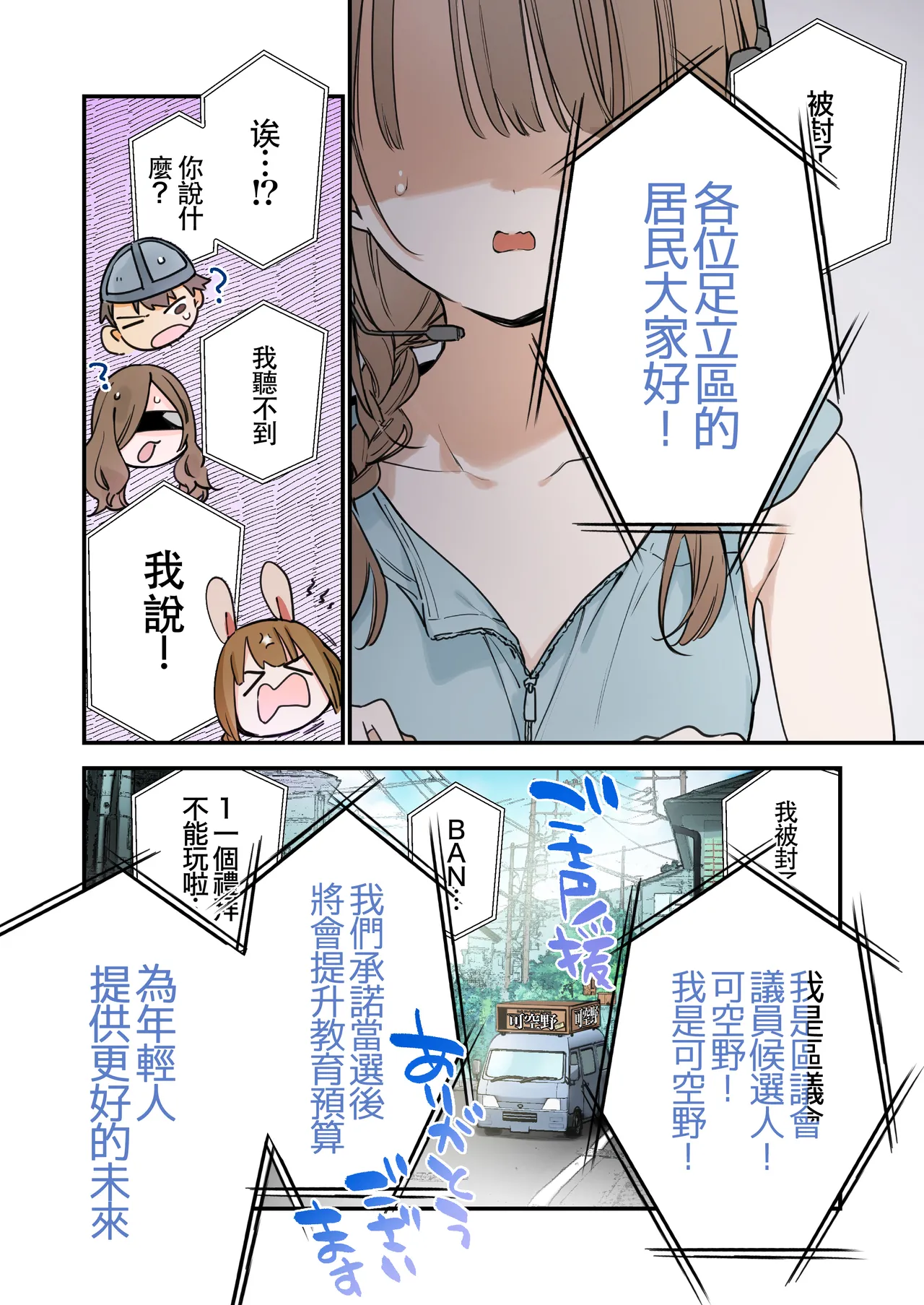 遊戲女友2彩色版總集 - Page 41