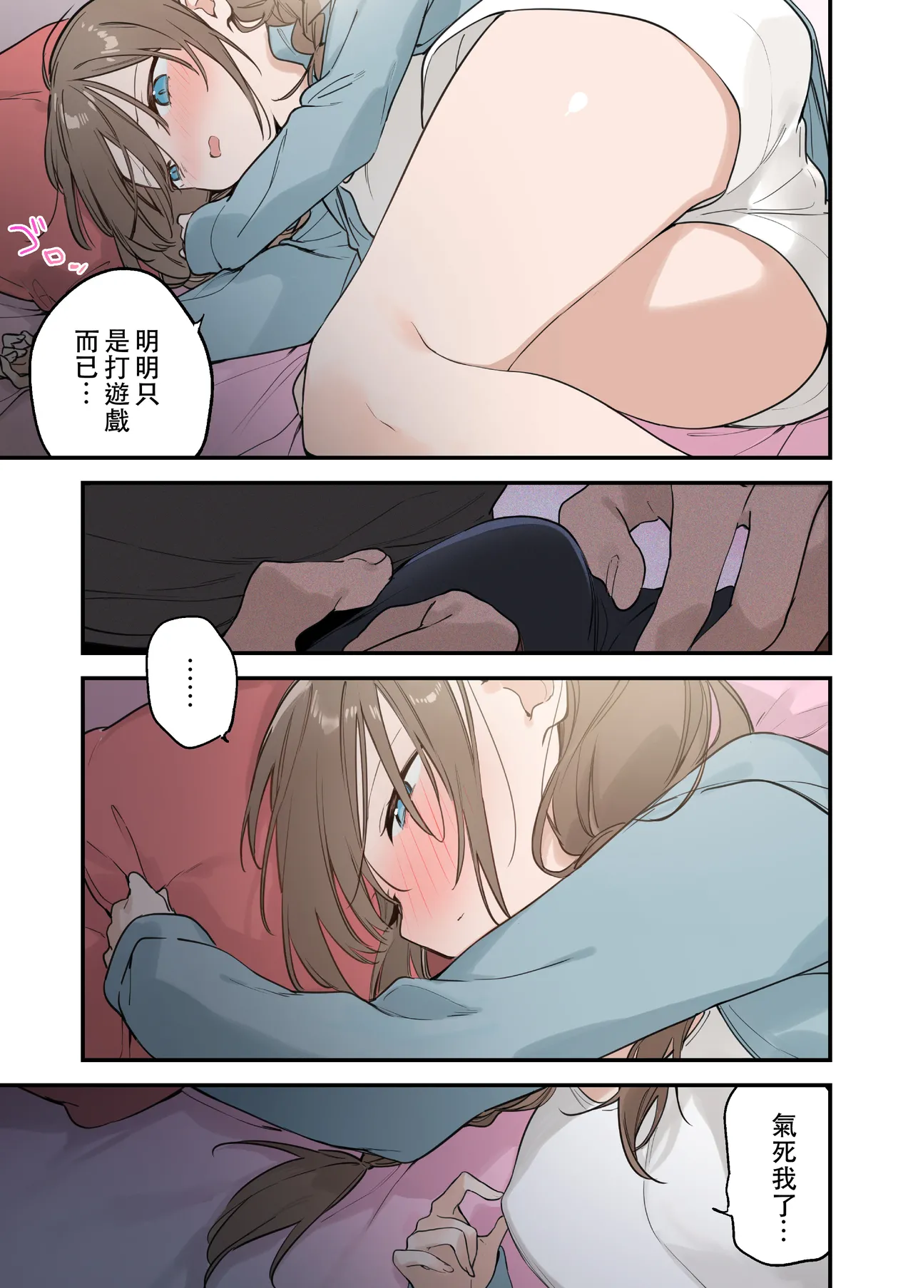 遊戲女友2彩色版總集 - Page 68