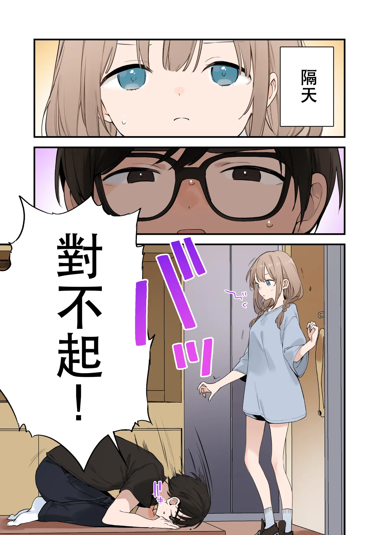 遊戲女友2彩色版總集 - Page 70