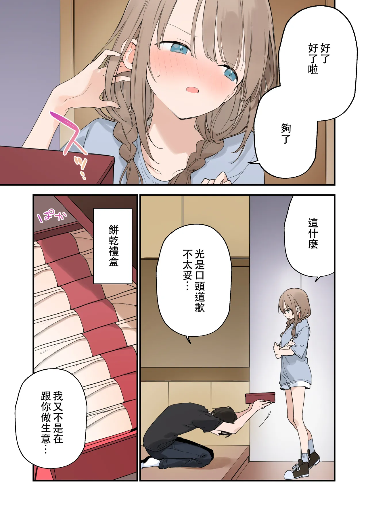 遊戲女友2彩色版總集 - Page 72