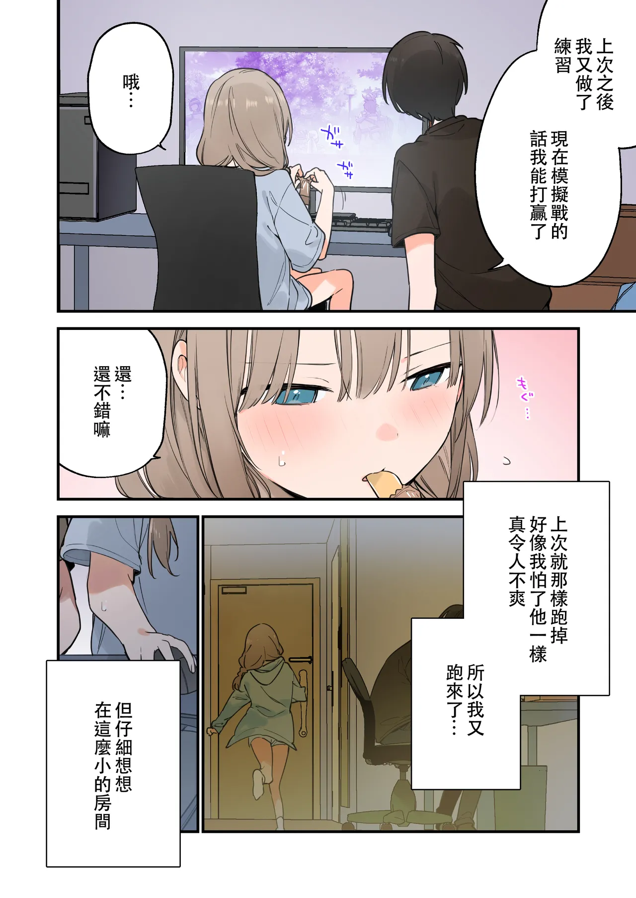 遊戲女友2彩色版總集 - Page 73