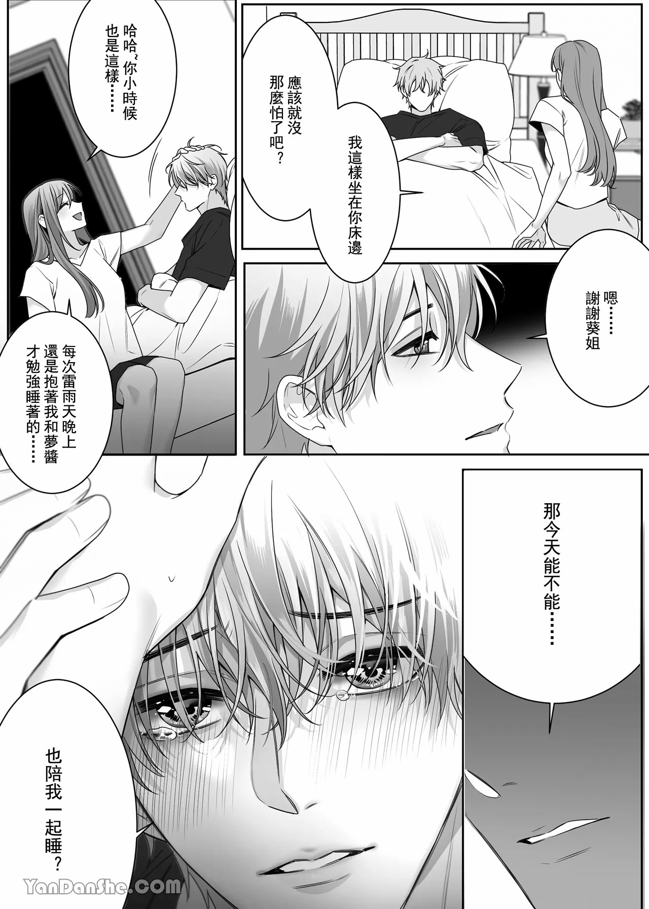 【ayuco】年下弟弟居然是腹黑煩人精！？ - Page 31