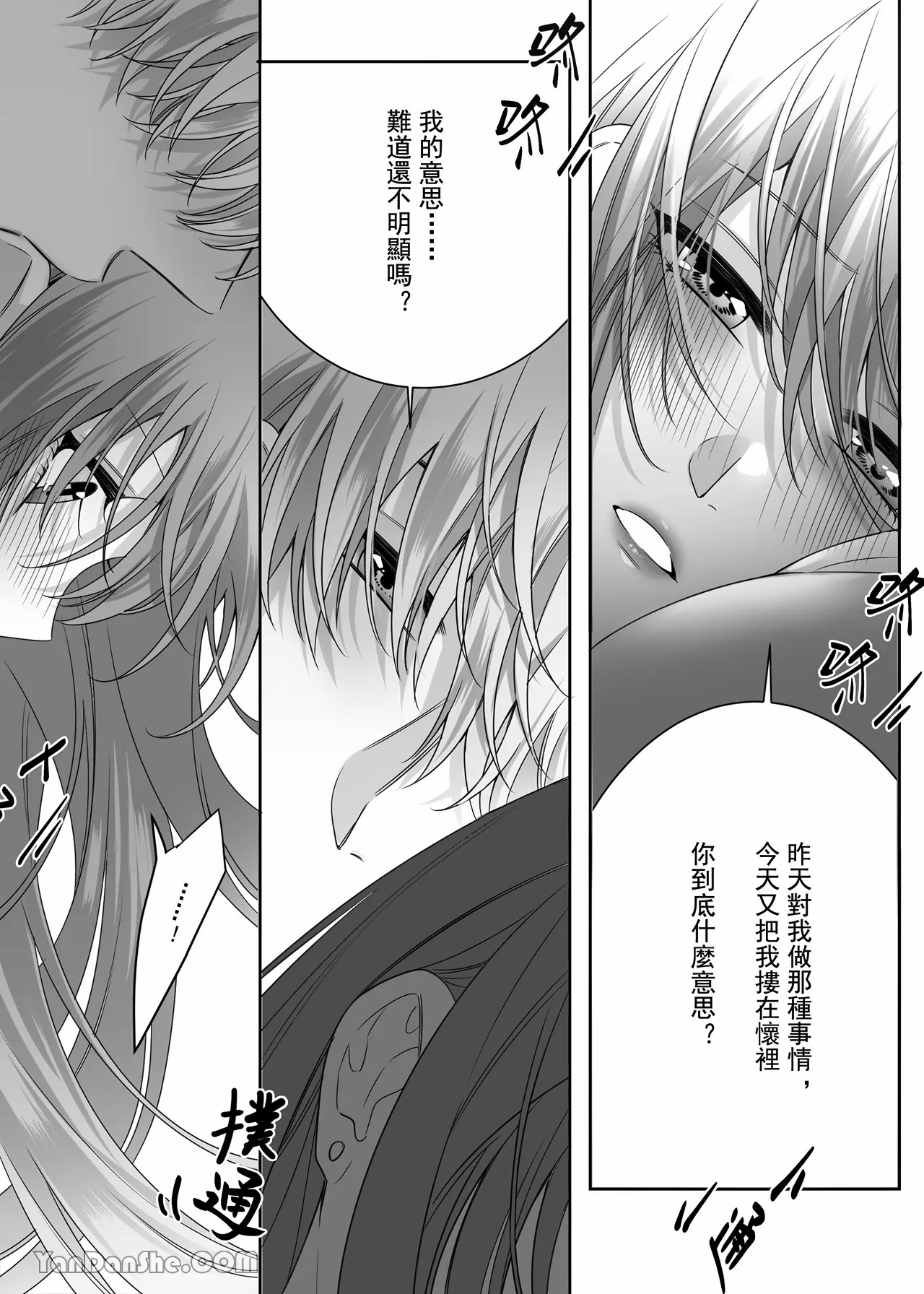 【ayuco】年下弟弟居然是腹黑煩人精！？ - Page 35
