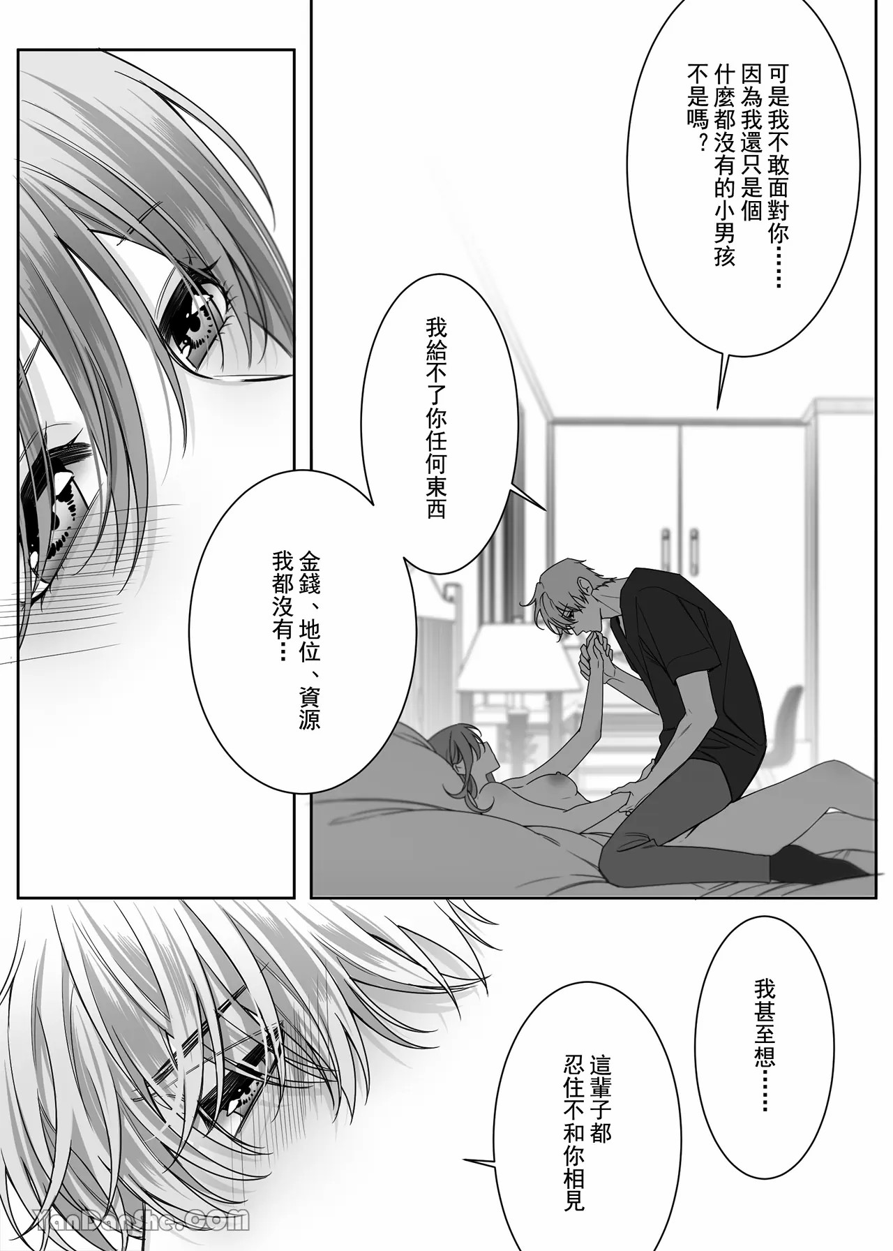 【ayuco】年下弟弟居然是腹黑煩人精！？ - Page 41