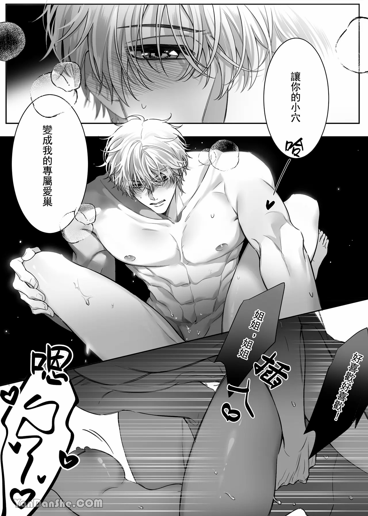 【ayuco】年下弟弟居然是腹黑煩人精！？ - Page 51