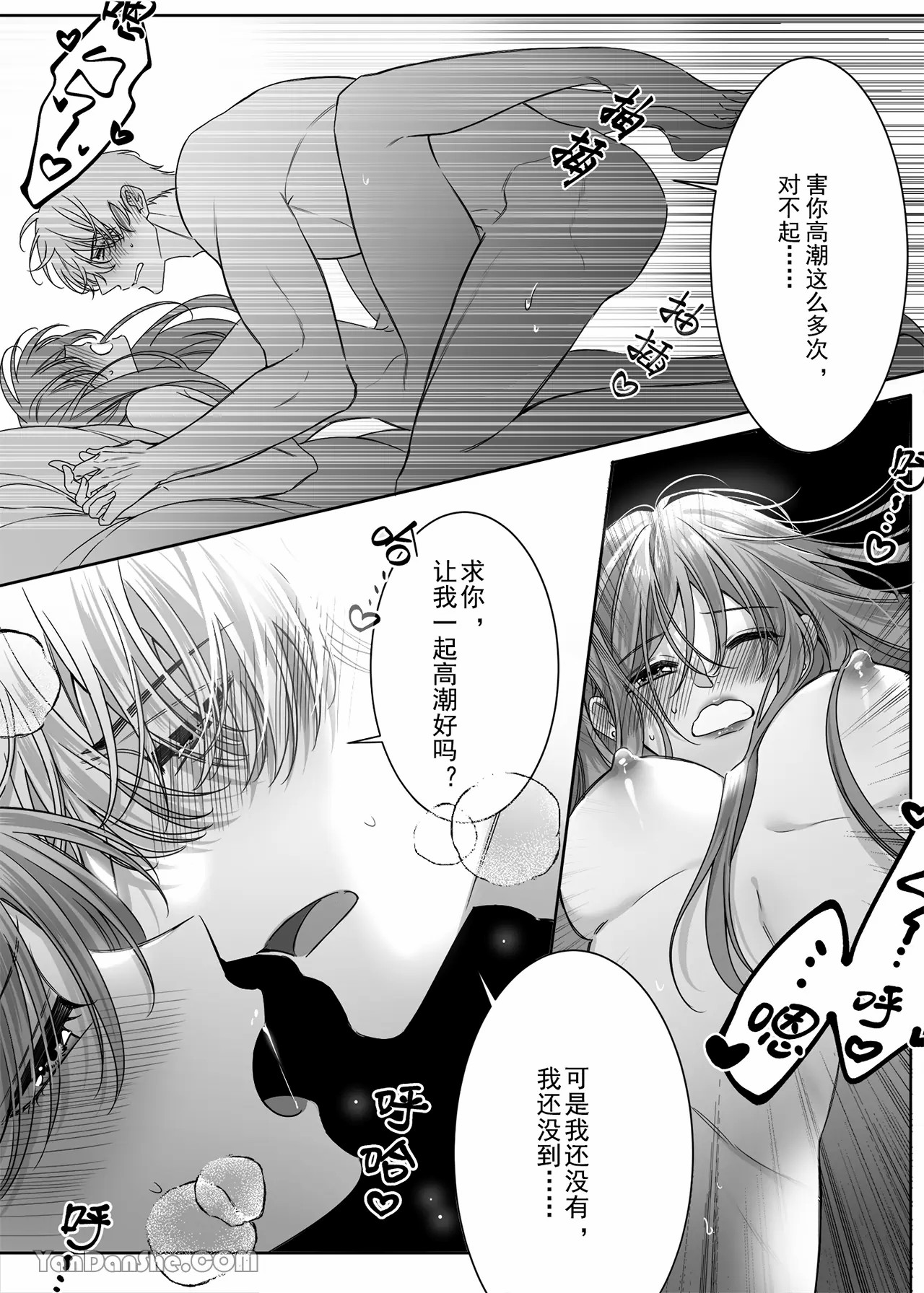 【ayuco】年下弟弟居然是腹黑煩人精！？ - Page 53