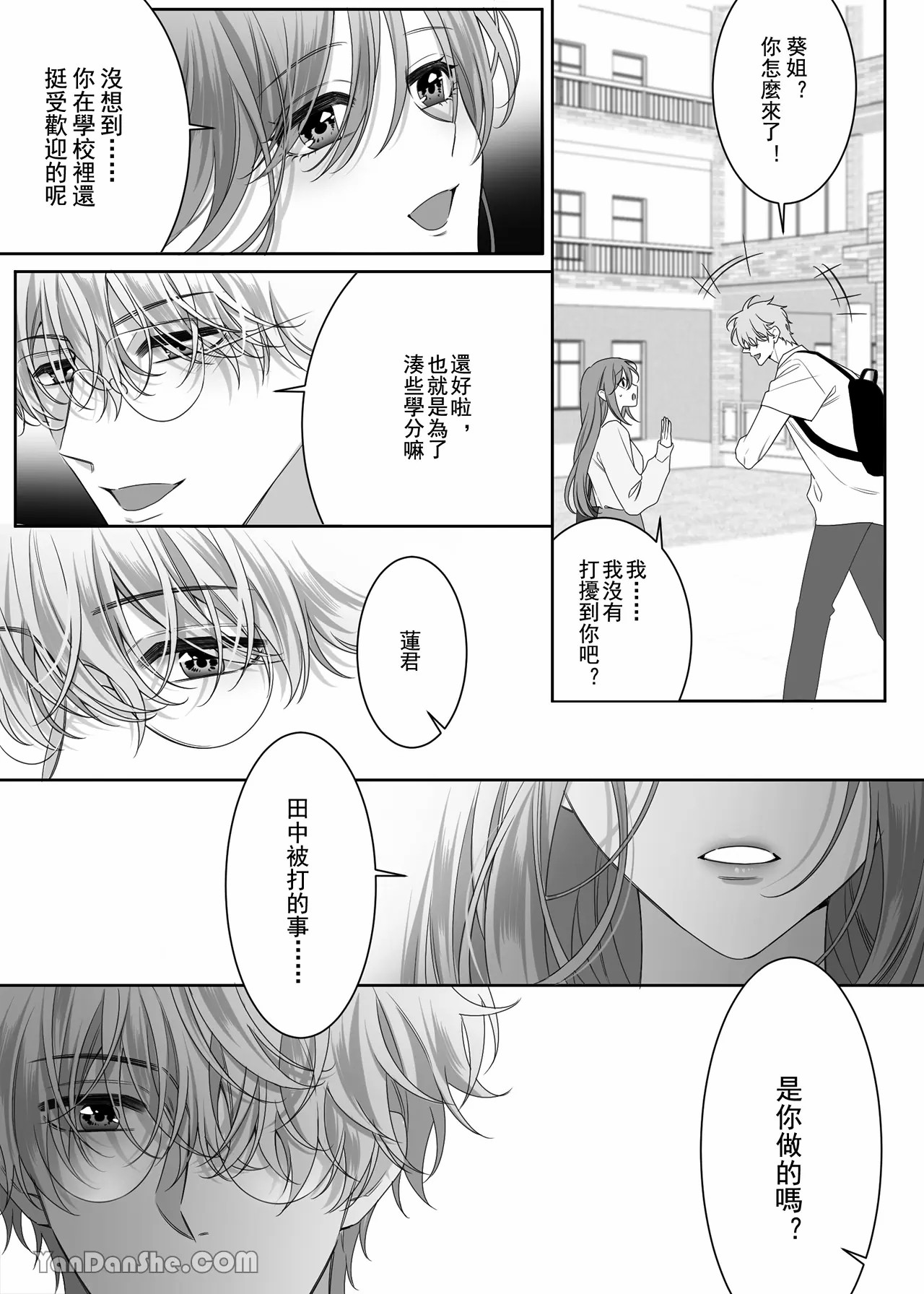 【ayuco】年下弟弟居然是腹黑煩人精！？ - Page 68