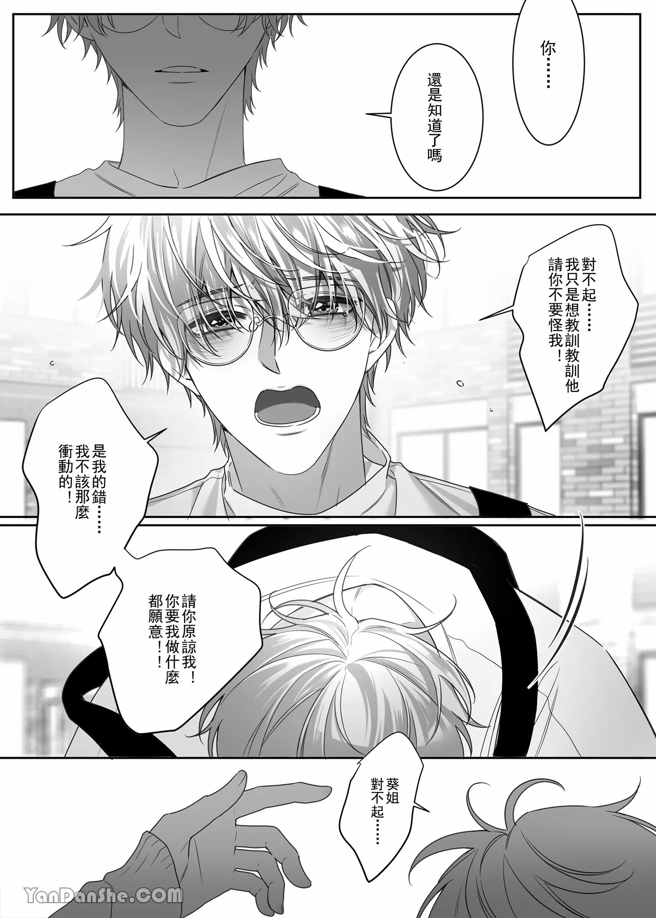 【ayuco】年下弟弟居然是腹黑煩人精！？ - Page 69