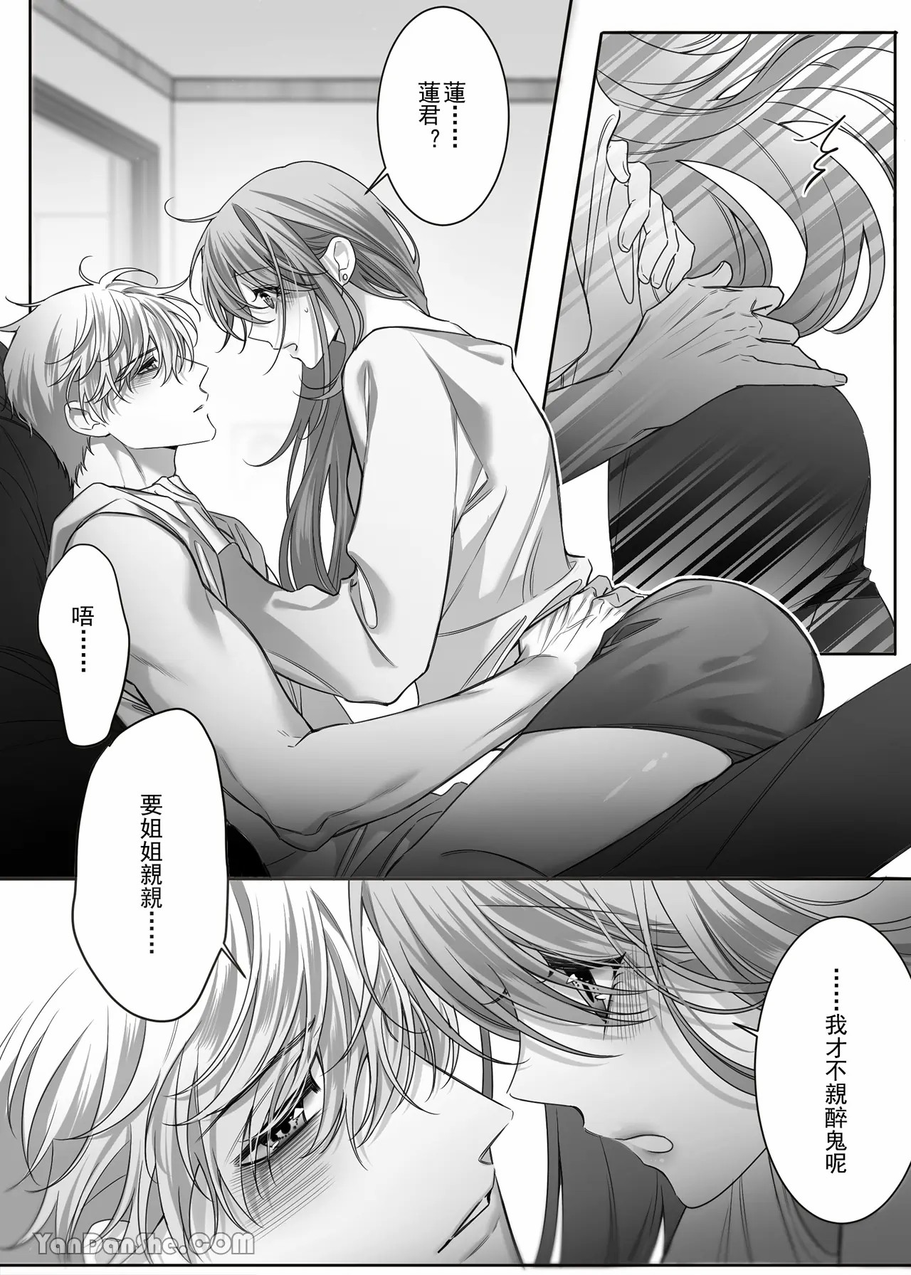 【ayuco】年下弟弟居然是腹黑煩人精！？ - Page 72