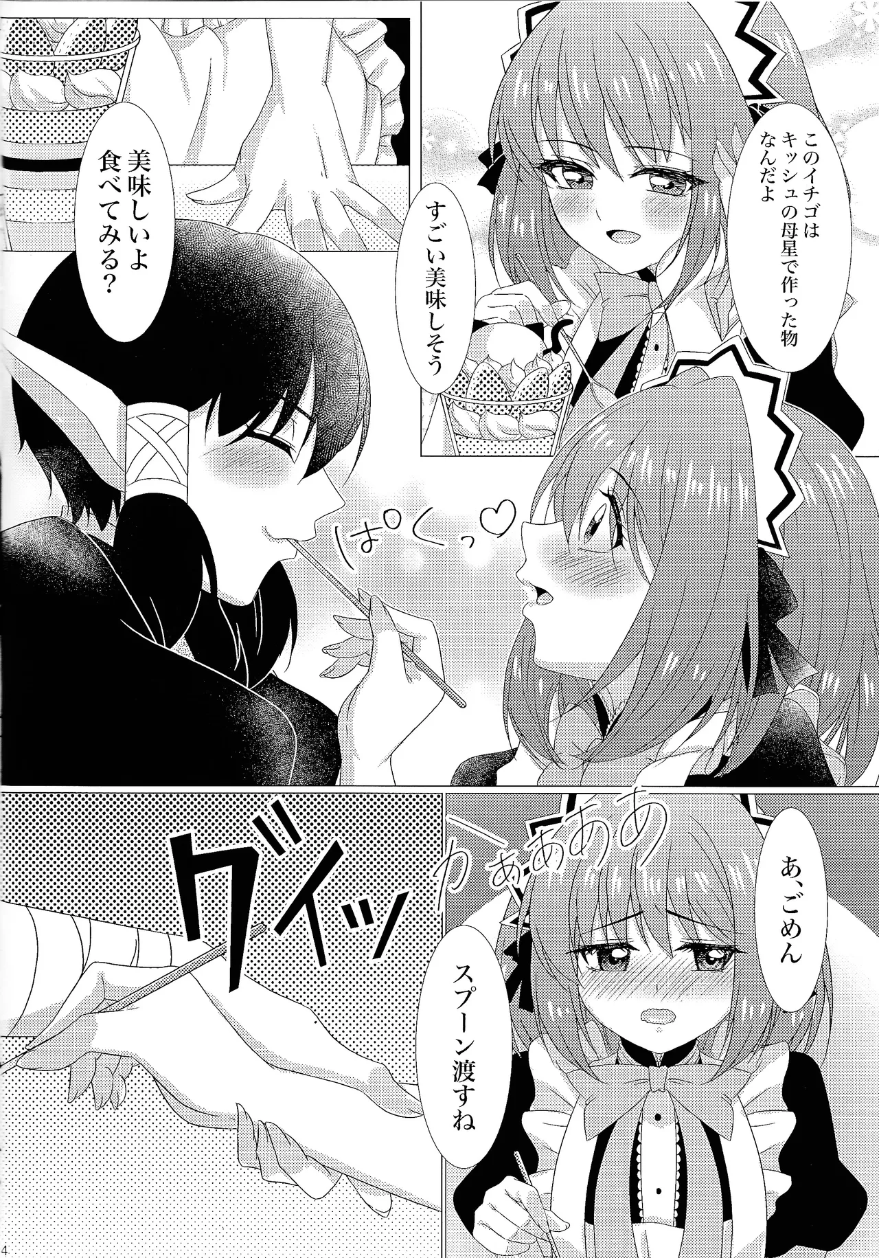 Kimi ni  Muchuu - Page 3