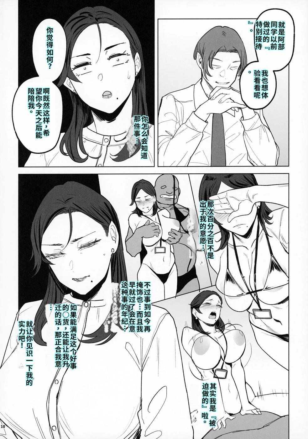 ジェダイトの嬌艶   おまけペーパー - Page 9