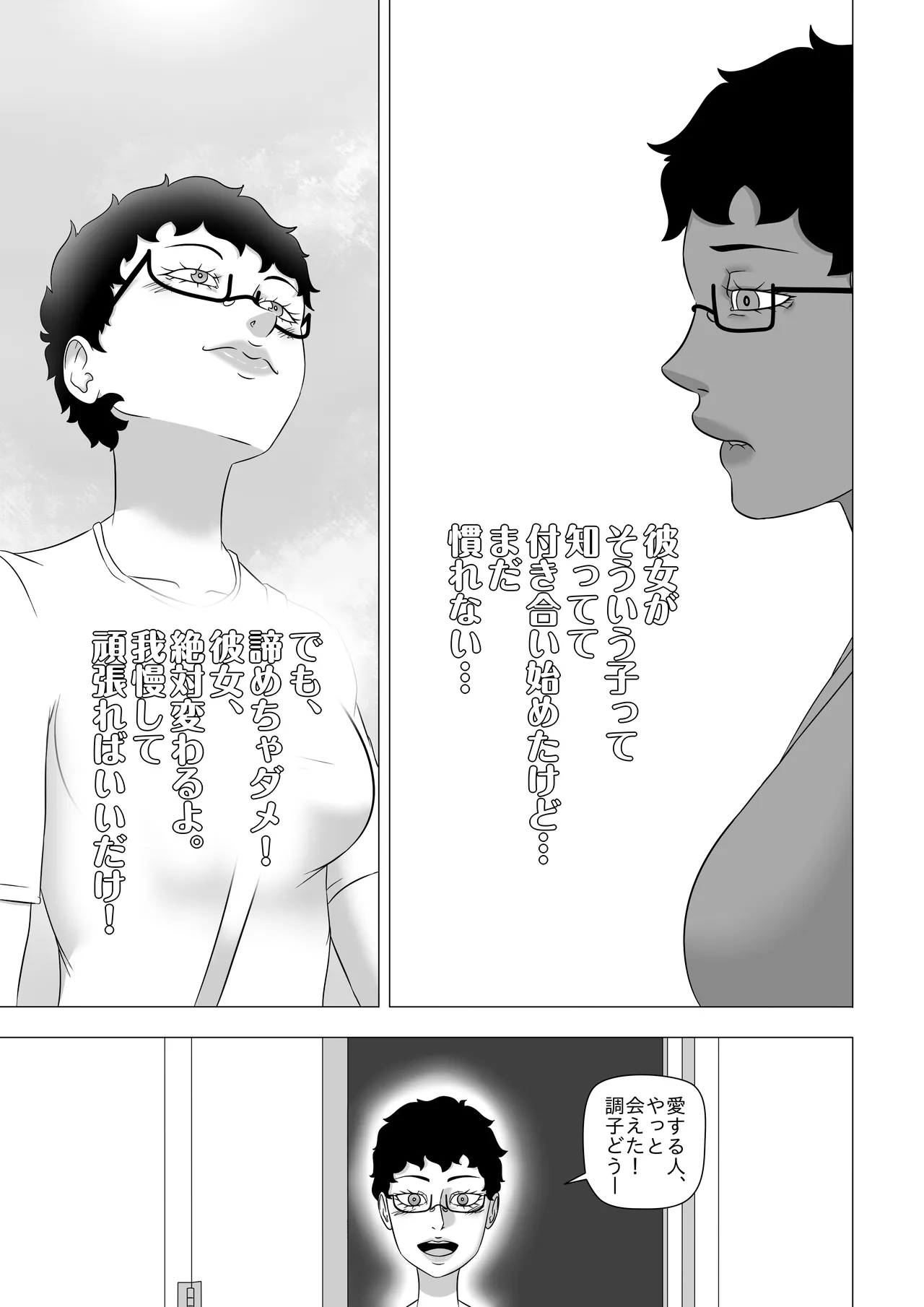 私の奔放な彼女 - Chapter 1 - Page 4