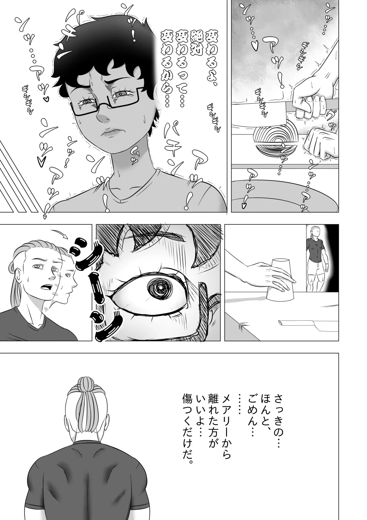 私の奔放な彼女 - Chapter 1 - Page 8