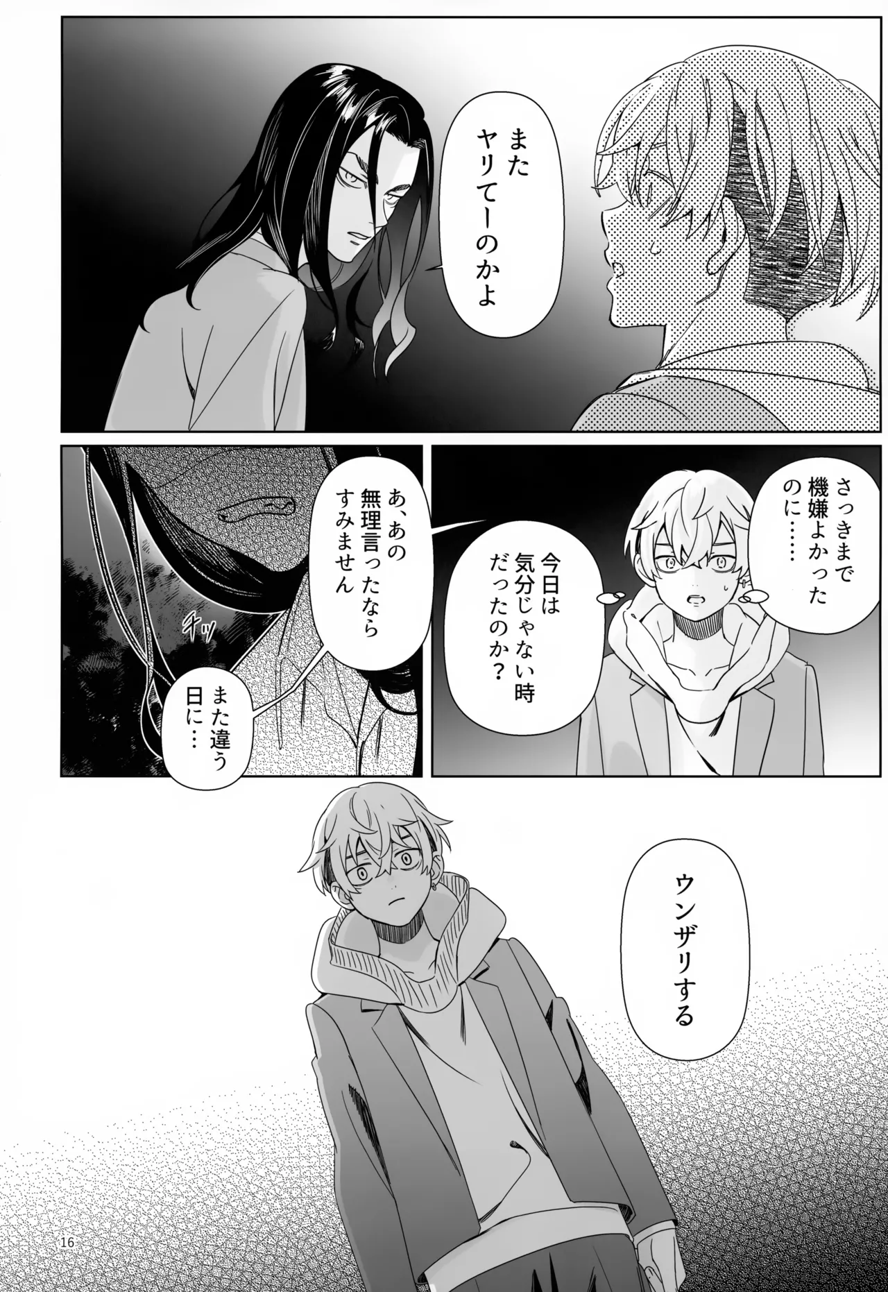 TRY! TRY!! TRY!!! - Page 16