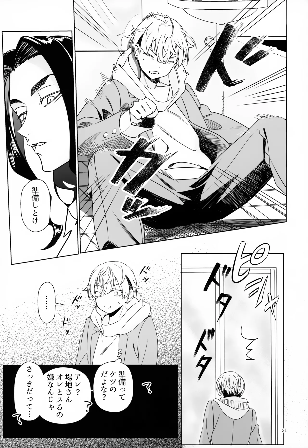 TRY! TRY!! TRY!!! - Page 21