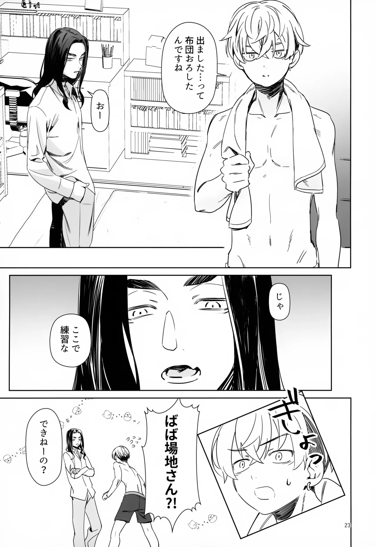 TRY! TRY!! TRY!!! - Page 23