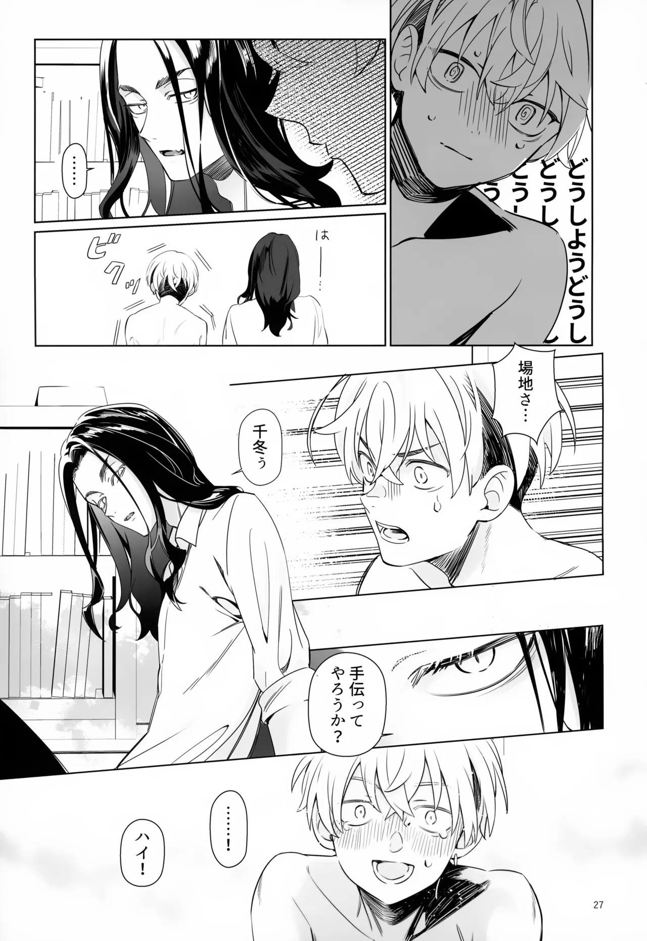 TRY! TRY!! TRY!!! - Page 27