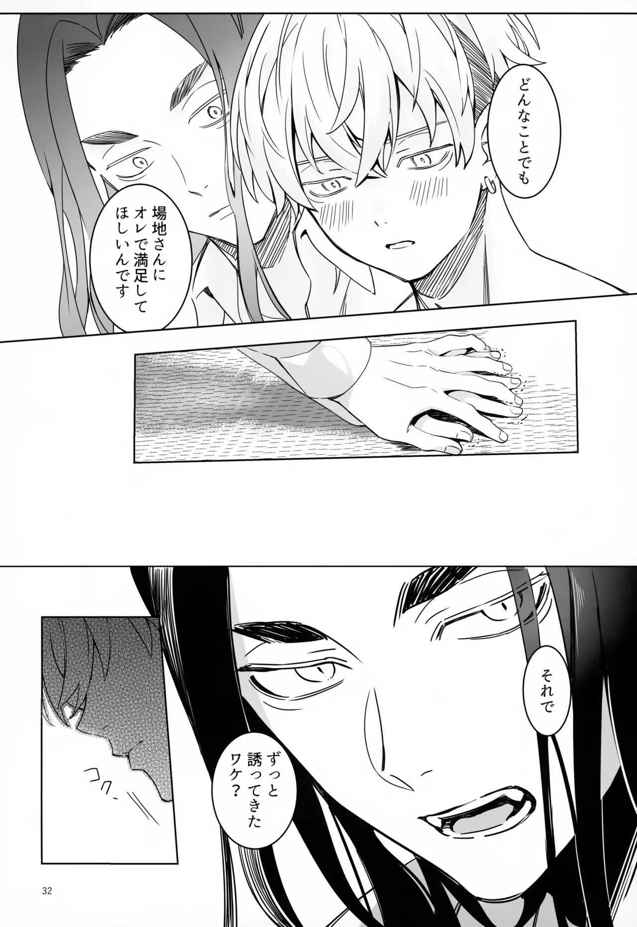 TRY! TRY!! TRY!!! - Page 32