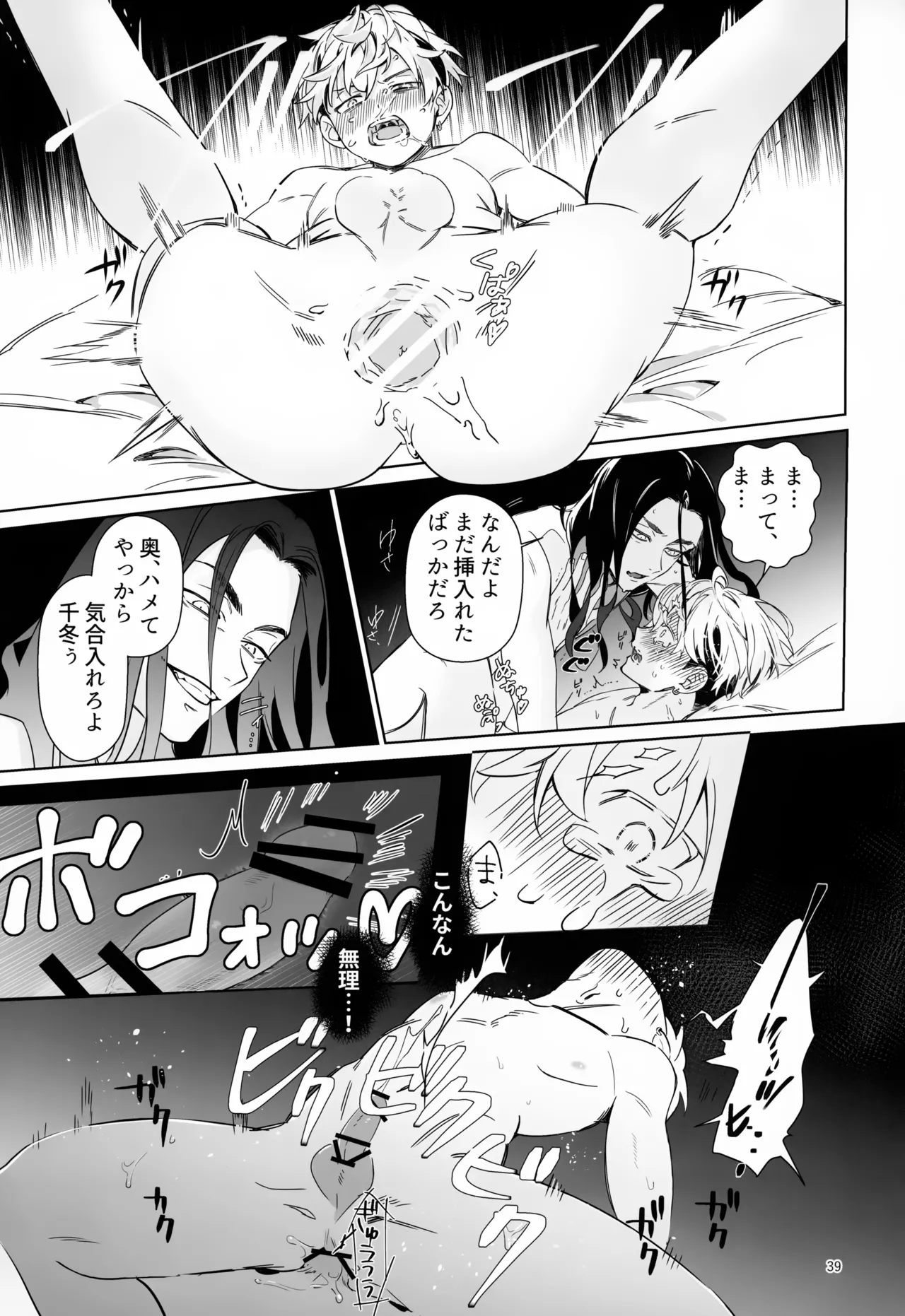 TRY! TRY!! TRY!!! - Page 39