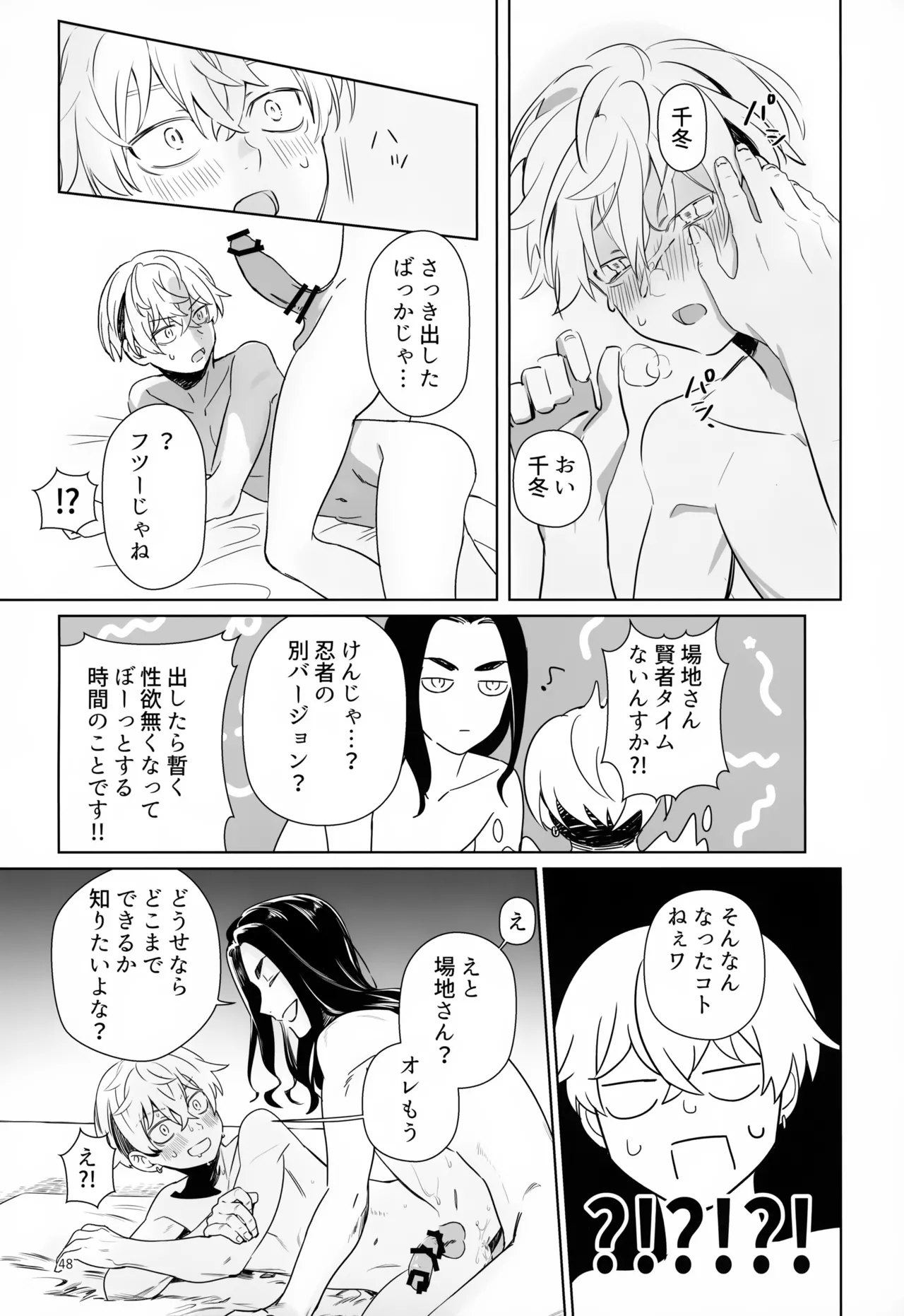 TRY! TRY!! TRY!!! - Page 48