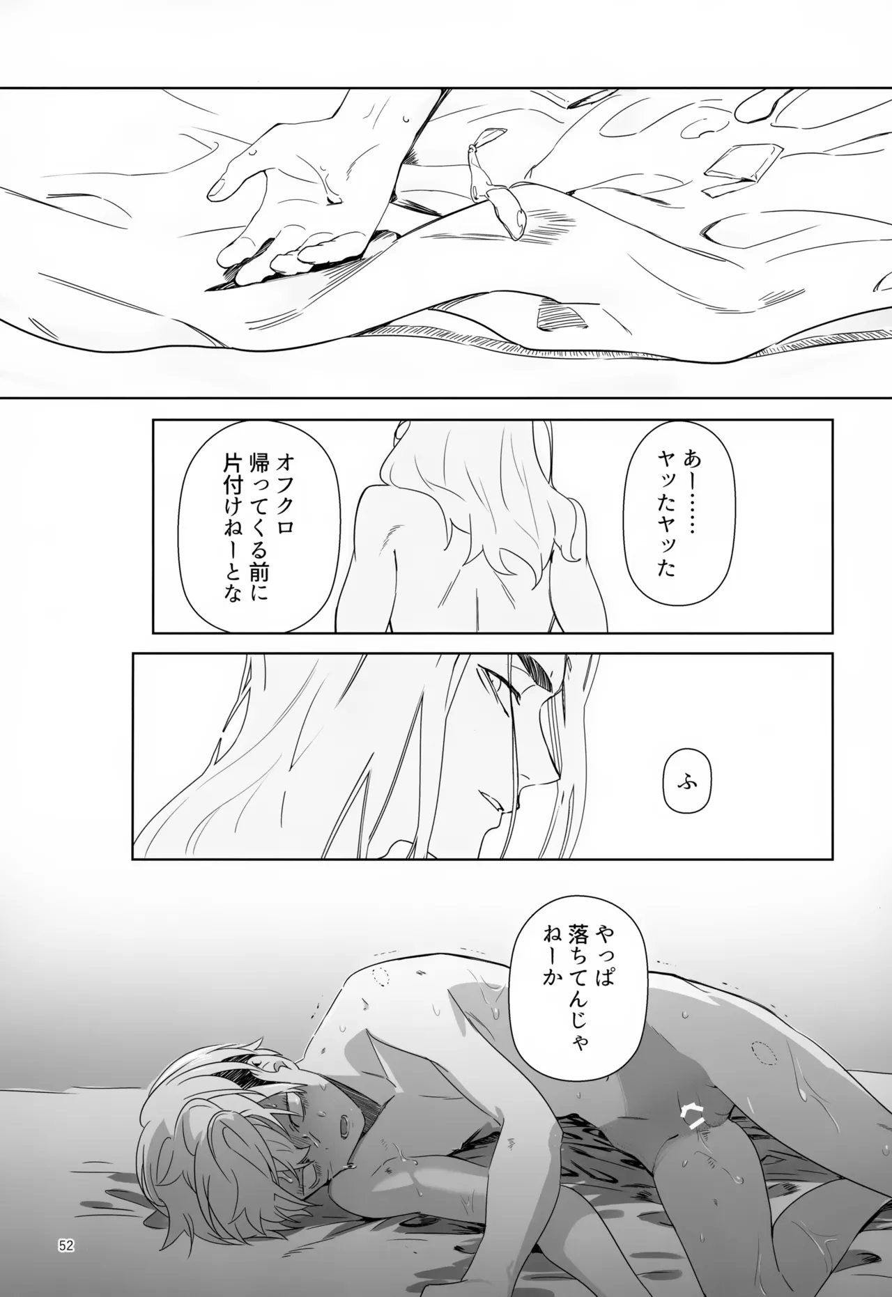 TRY! TRY!! TRY!!! - Page 52