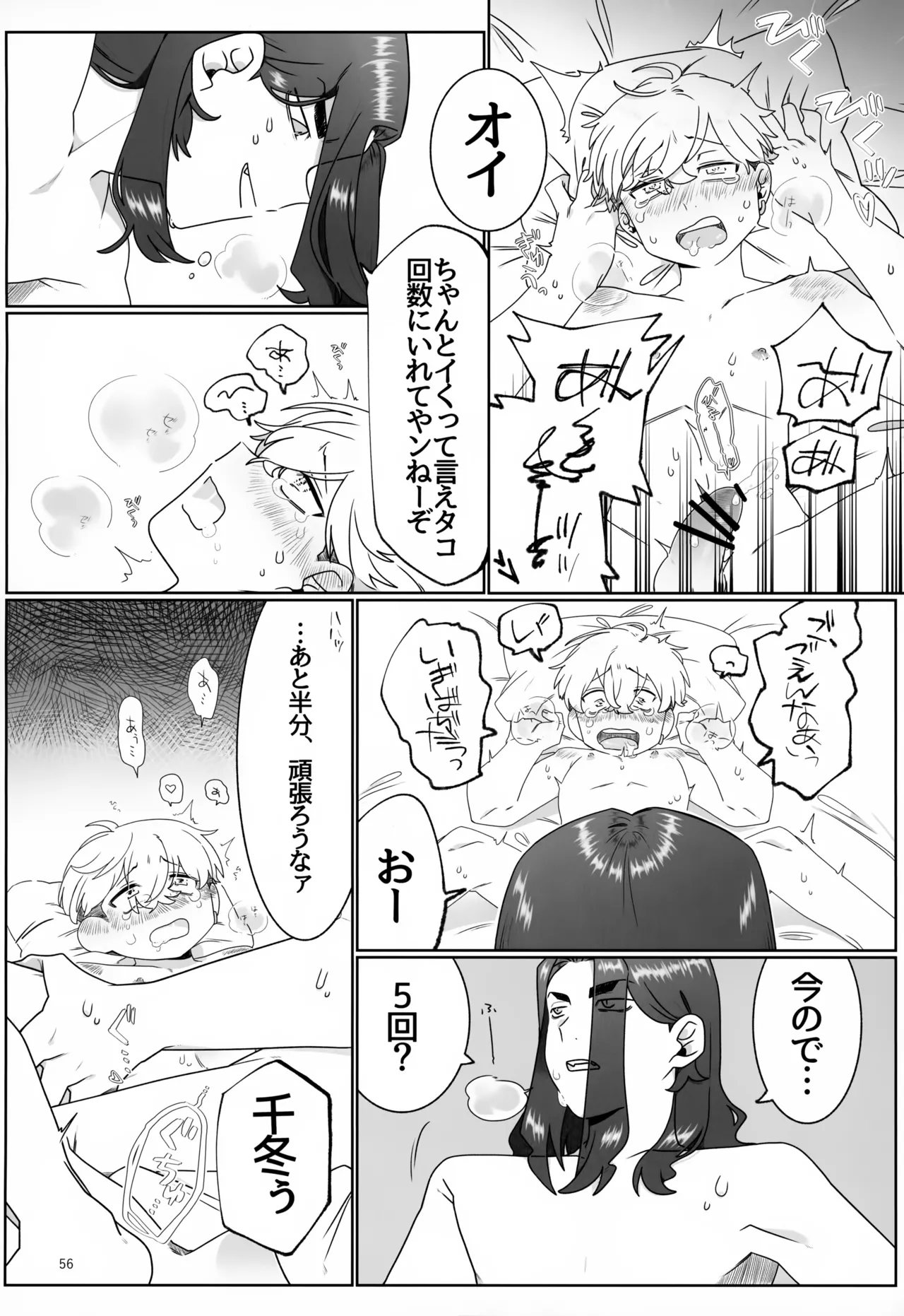 TRY! TRY!! TRY!!! - Page 56