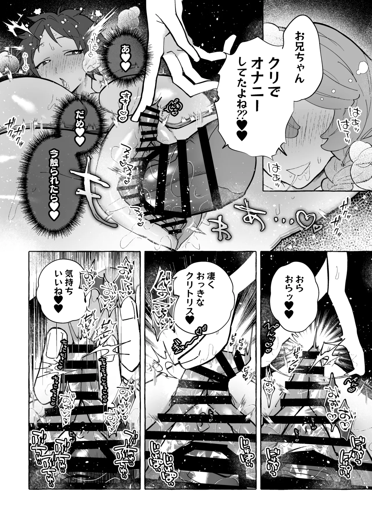 TS病で女体化した兄は妹ちんぽの虜♡ - Page 21