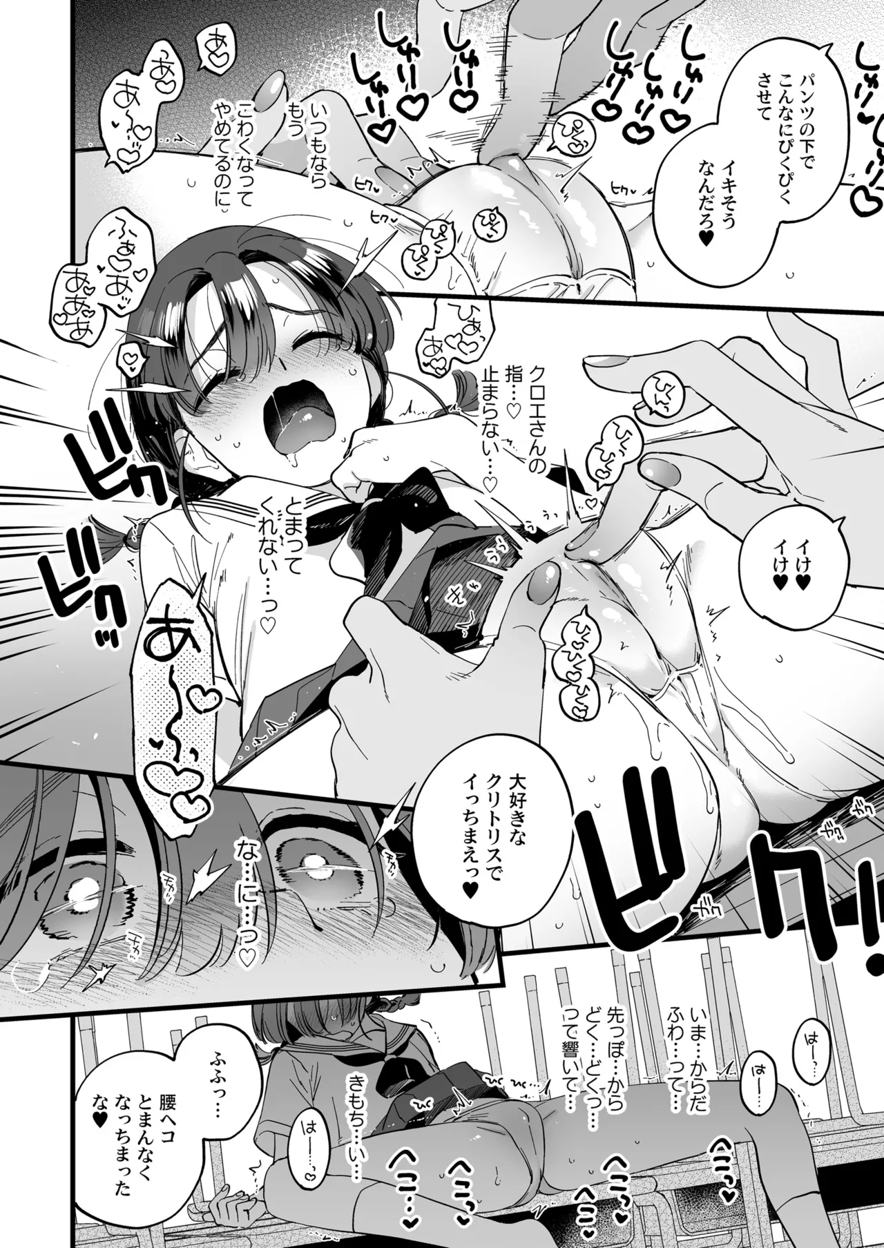 ふたなり悪魔さんと昼休み ～アプリで召喚したら美味しくいただかれちゃいました～ - Page 14