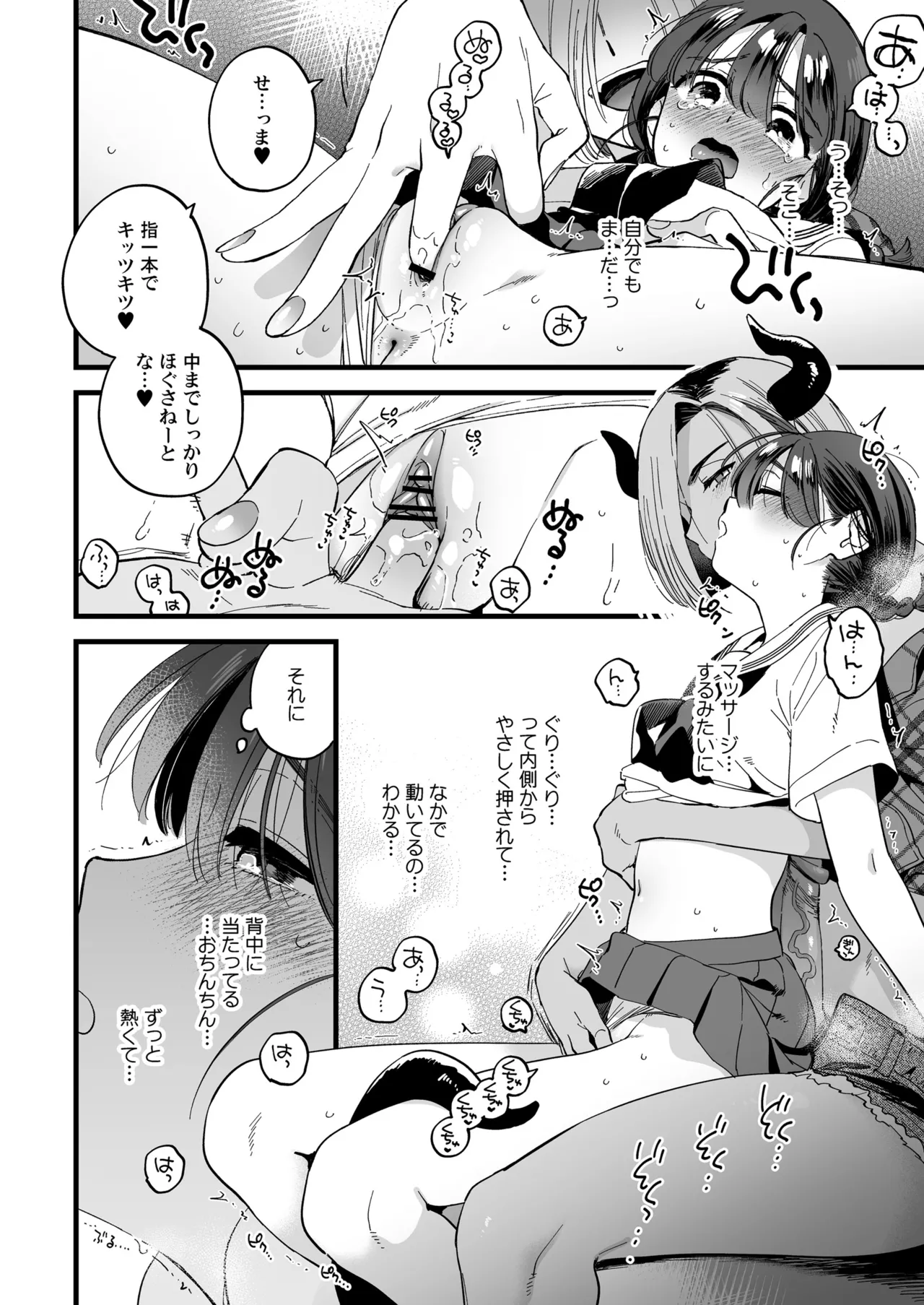 ふたなり悪魔さんと昼休み ~アプリで召喚したら美味しくいただかれちゃいました~ - Page 16