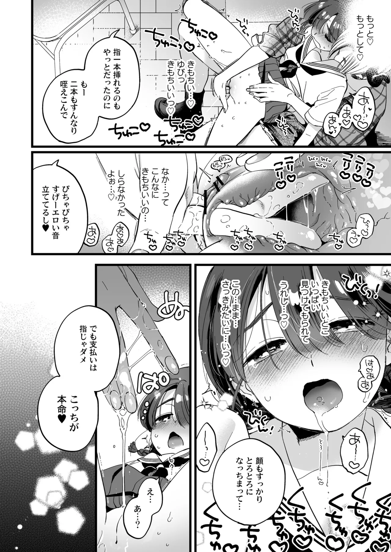 ふたなり悪魔さんと昼休み ～アプリで召喚したら美味しくいただかれちゃいました～ - Page 18