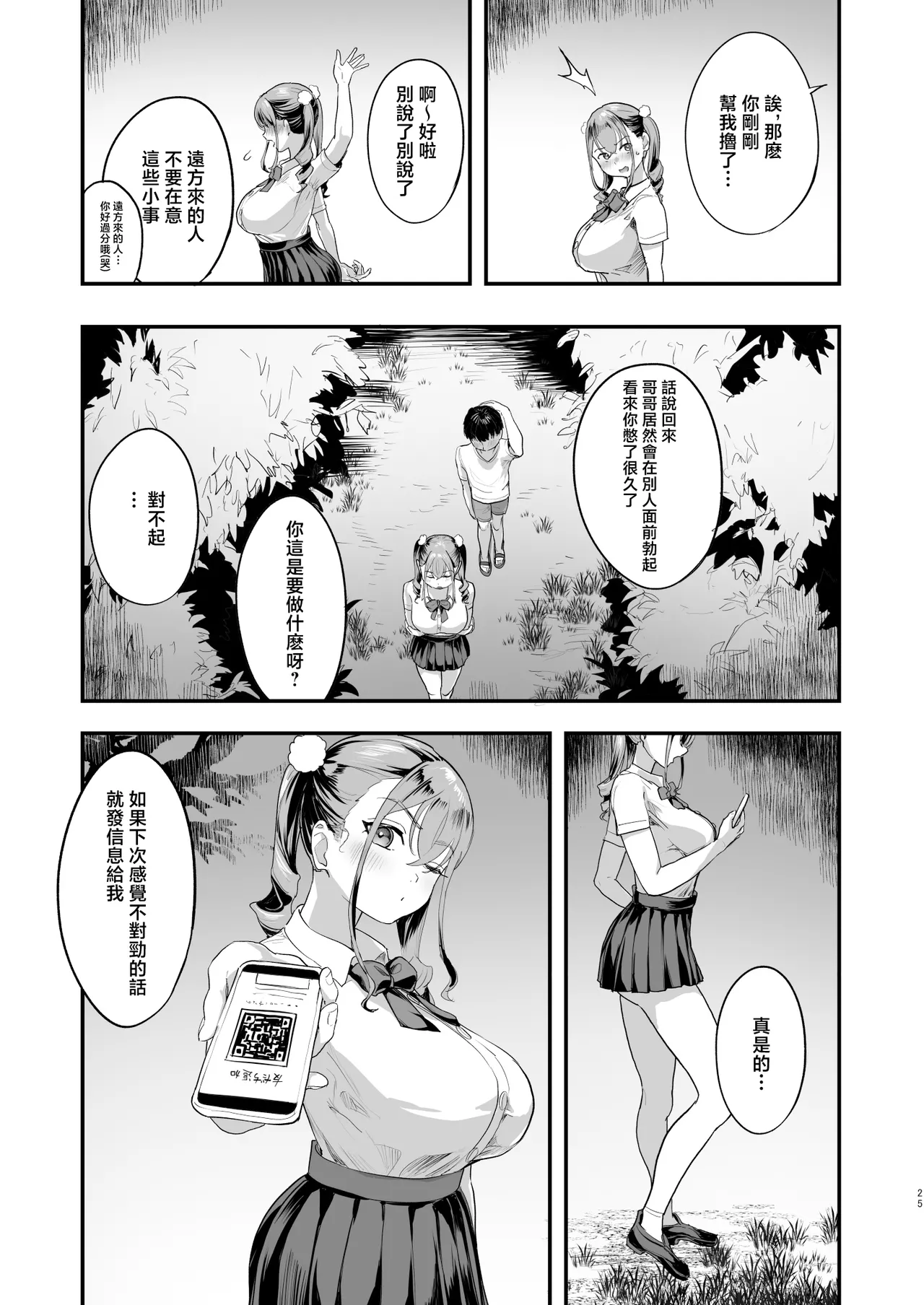 Bokkin Mura - Page 24