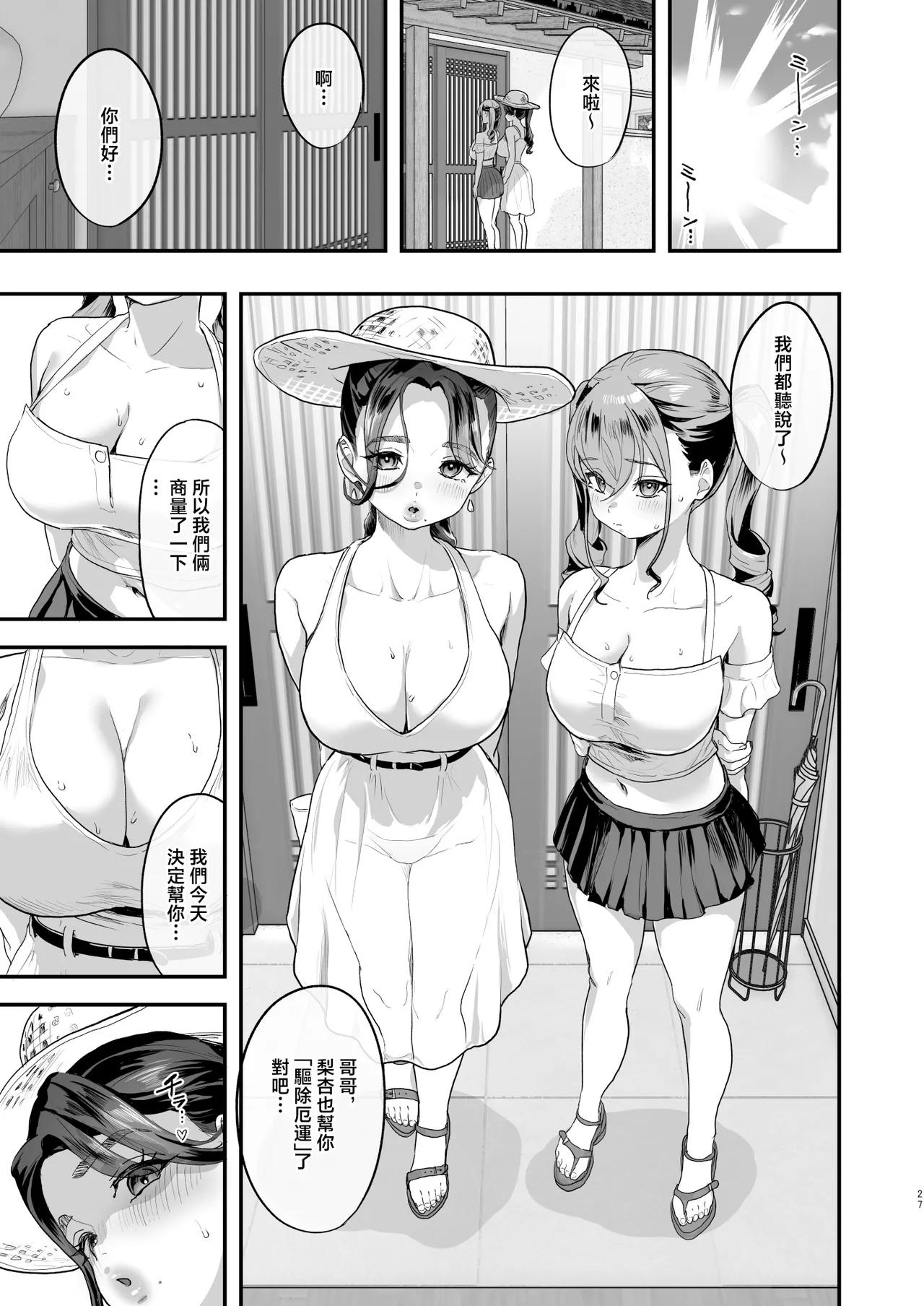 Bokkin Mura - Page 26