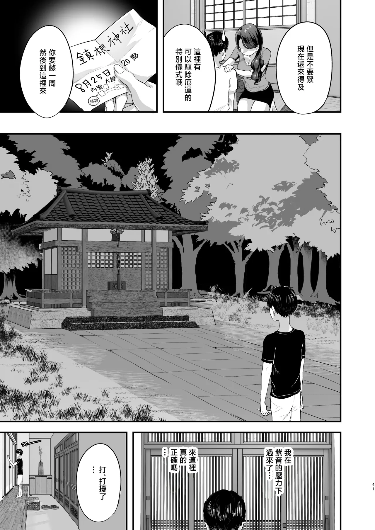 Bokkin Mura - Page 40