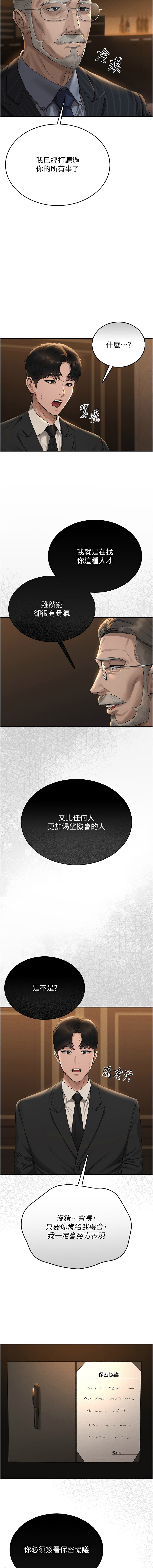 猎艳管理员 | 獵艷管理員 1-8 - Page 12