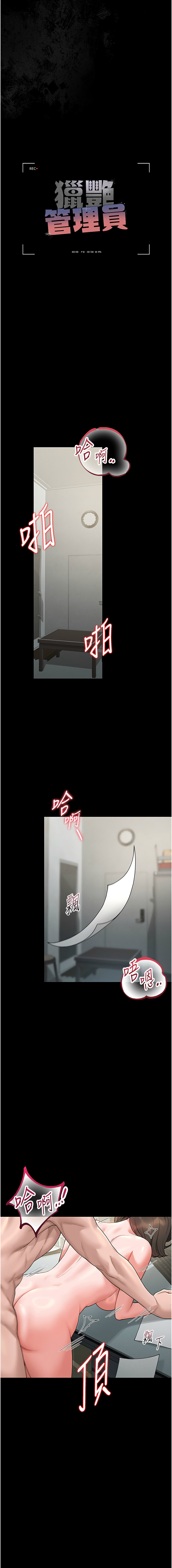 猎艳管理员 | 獵艷管理員 1-8 - Page 120