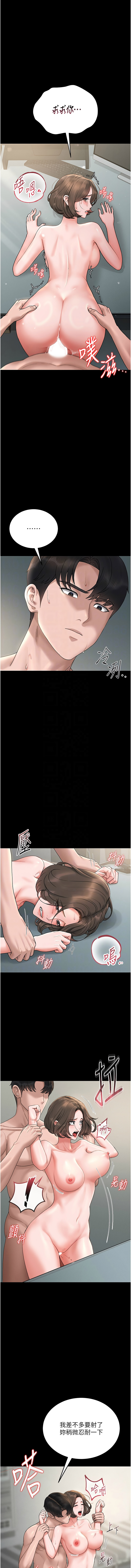 猎艳管理员 | 獵艷管理員 1-8 - Page 122