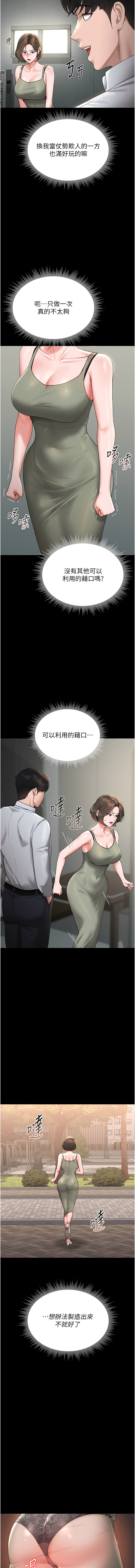 猎艳管理员 | 獵艷管理員 1-8 - Page 130