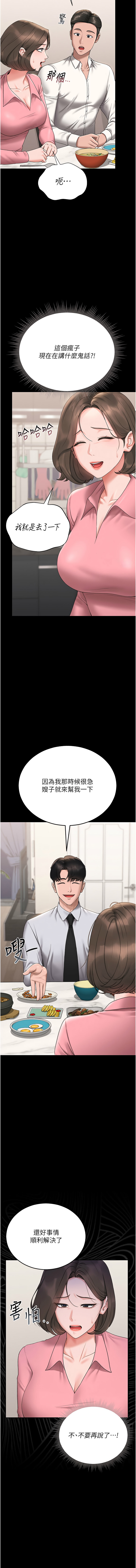 猎艳管理员 | 獵艷管理員 1-8 - Page 152