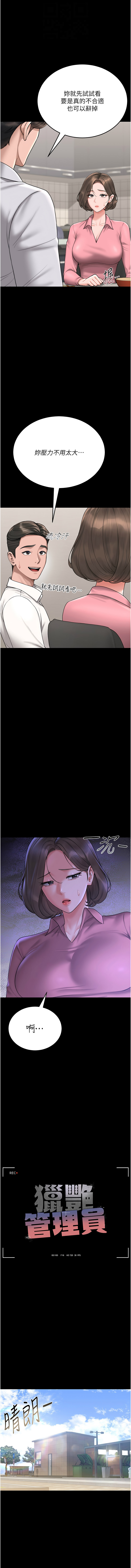 猎艳管理员 | 獵艷管理員 1-8 - Page 160